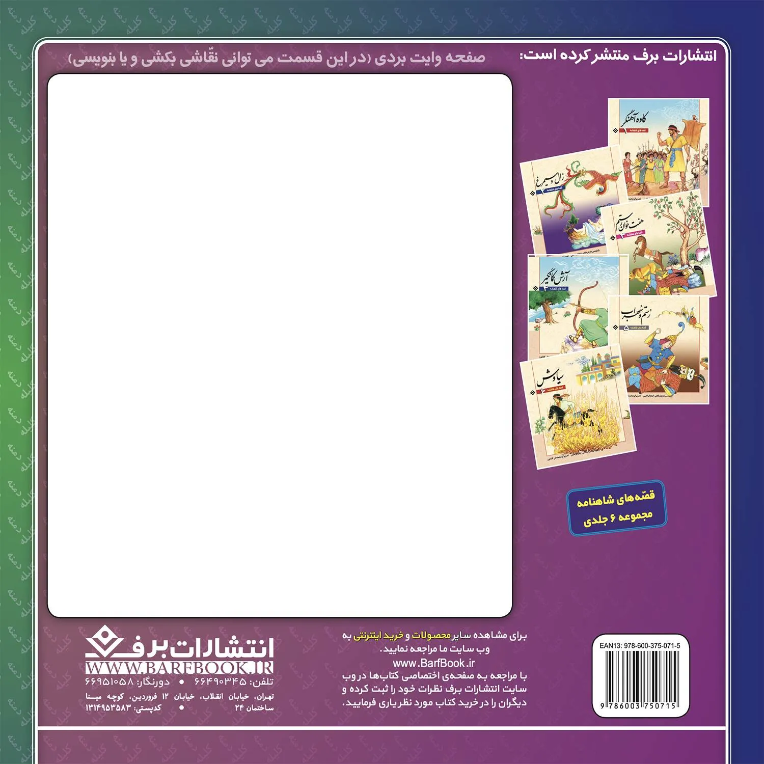 داستان هاي كليله و دمنه 12 - كبوتر لجباز